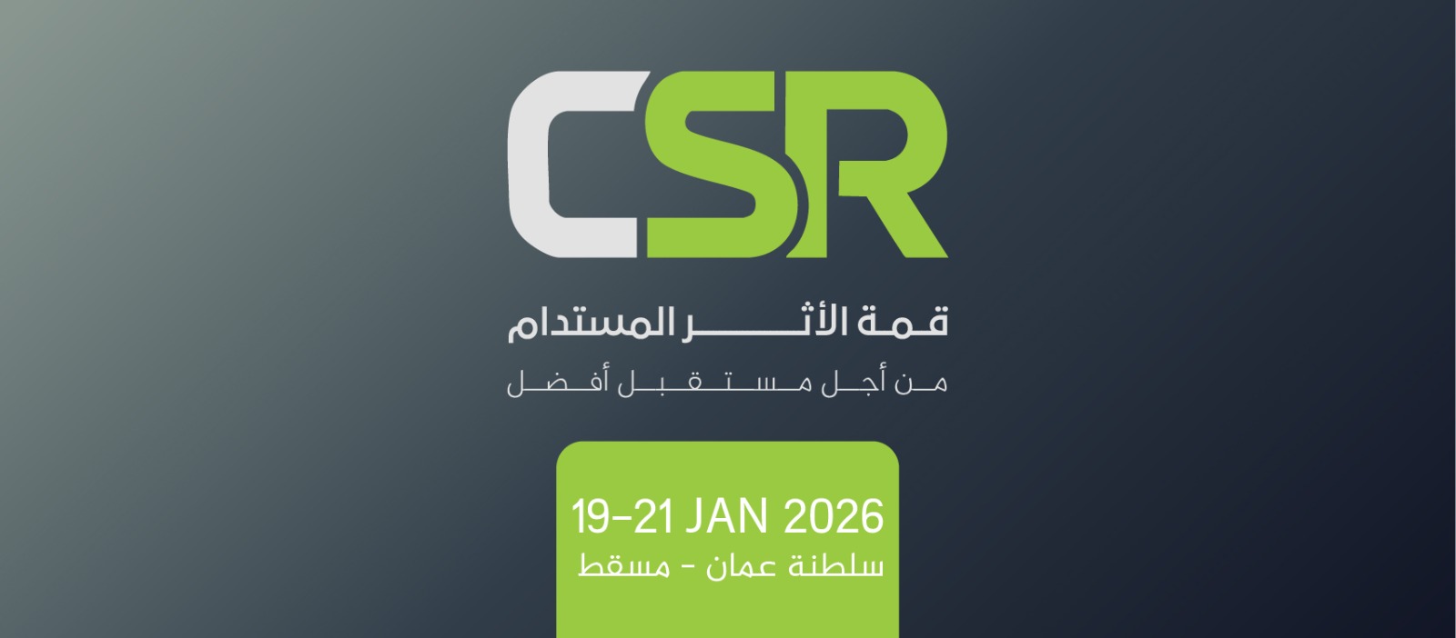 مؤتمر المسؤولية الاجتماعية